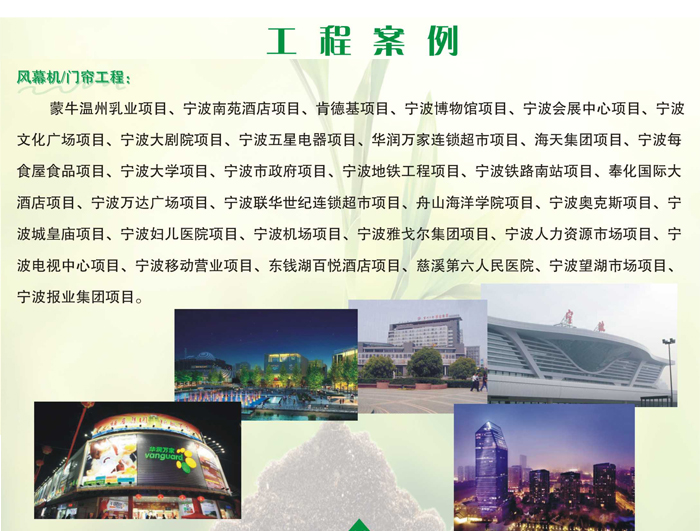 風(fēng)幕機(jī)/門(mén)簾工程