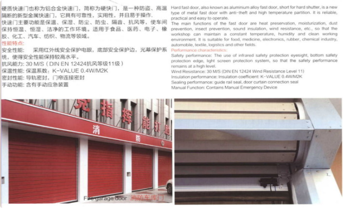 硬質(zhì)快速門介紹.png